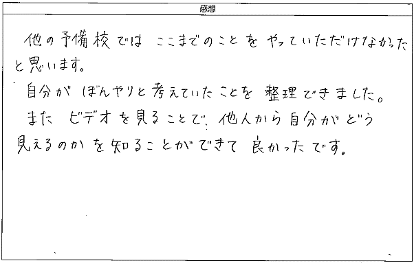 他の予備校ではここまでのことをやっていただけなかったと思います