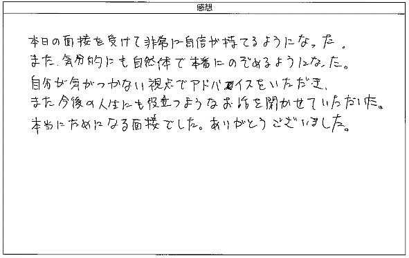 今後の人生にも役立つようなお話を聞かせていただいた