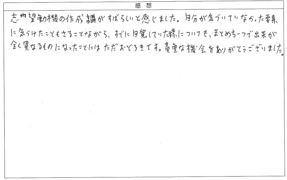 公務員試験面接講座受講者のアンケート